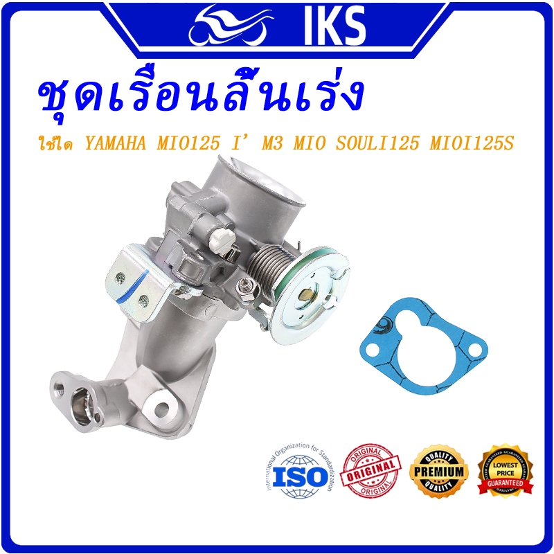 IKS  เรือน ชุดเรือนลิ้นเร่ง MIO125 I M3 MIO SOLI125 MIOI125S Fino 125I XRIDE 125 28 มม.30 มม.32 มม.34 มม. RACING YAMAHA MIO125 I เรือนลิ้นเร่ง เรือนลิ้นเร่งเเต่ง
