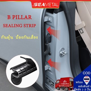 SEAMETAL นกนางนวล แถบยางประตูรถยนต์ กันน้ํา แถบปิดผนึกกันเสียงขอบประตูอัตโนมัติ