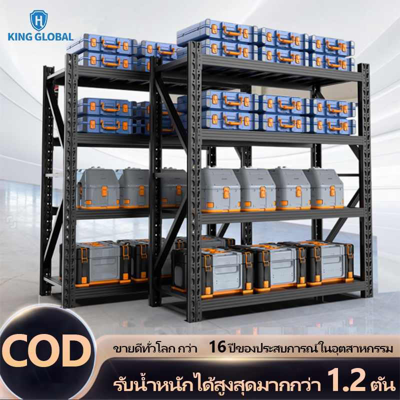 ชั้นวางของ KING GLOBAL ชั้นเก็บของสําหรับงานหนัก 4 สีประกอบฟรีเครื่องมือออกใบแจ้งหนี้ฟรี