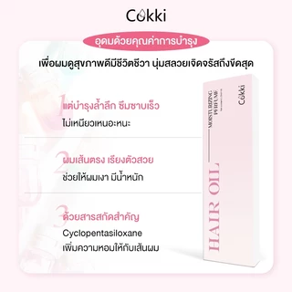 Cokki ออยเซรั่มผม บำรุงผม สูตรเข้มข้น เซ็ตมินิ ออยล์บำรุงเส้นผม (หลากสี) Hair Oil Serum 1.5mlx10