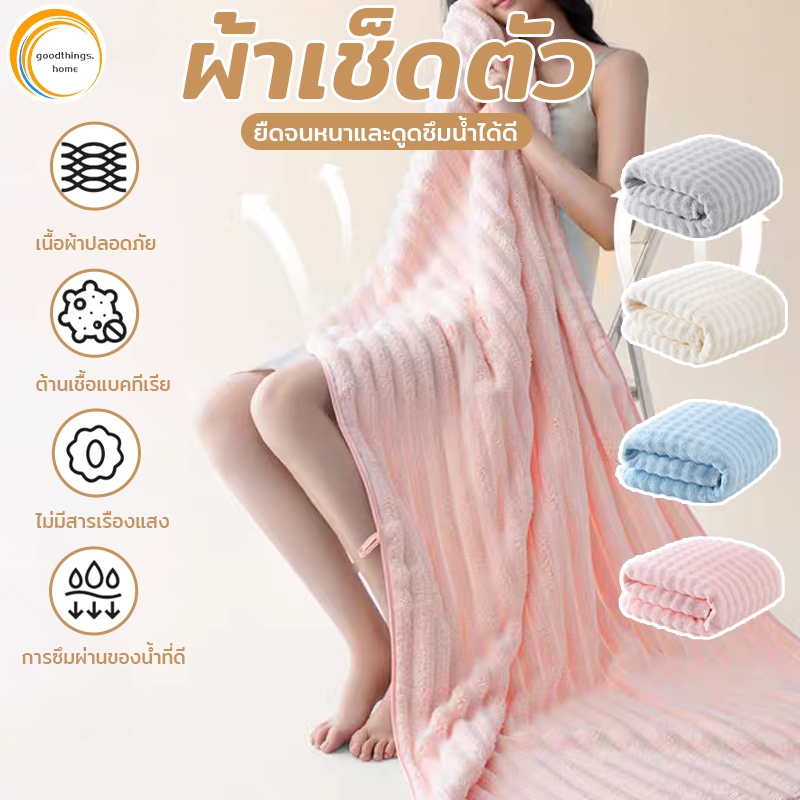 ผ้าเช็ดตัว ผ้าขนหนู ขนแกะปะการัง ขนาด 70*140ซม ผ้าขนหนูนาโน เช็ดตัว เนื้อผ้าหนา  ซับน้ําดี แห้งไว ขนาด