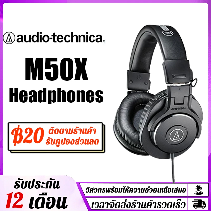 Audio Technica/ ATH-M50X Monitoring headphones หูฟังแบบมีสายมืออาชีพเสียงสูงตัดเสียงรบกวนห้องสตูดิโอ