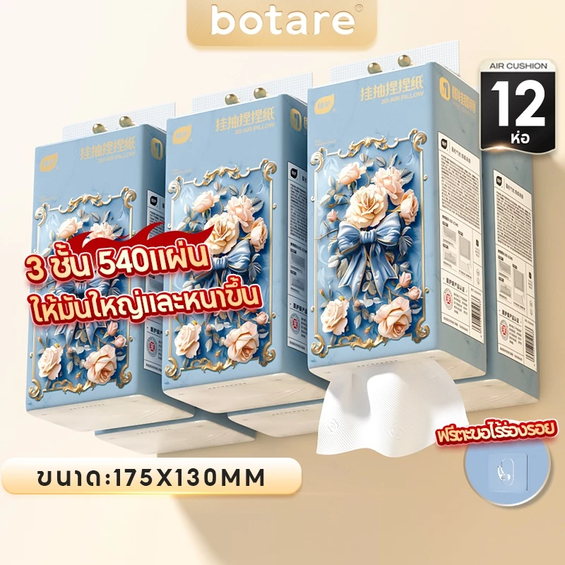 【12ห่อ】 Botare GB/T 20808 ทิชชูแบบดึงและแขวน กระดาษทิชชู ทําความสะอาด กระดาษชำระ M 12ห่อ