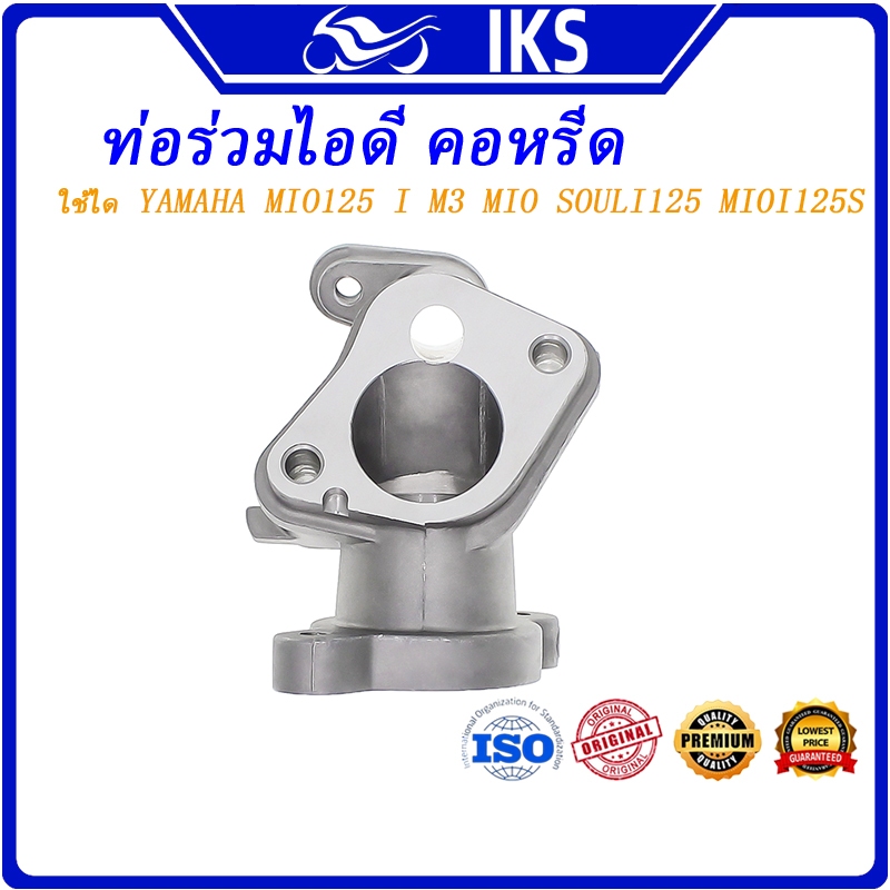 IKS เรือน ท่อร่วมไอดี คอหรีด MIO125 I M3 MIO SOULI125 MIOI125S 28 มม.30 มม.32 มม.34 มม. ท่อร่วมไอดีคันเร่งแบบดัดแปลง YAMAHA MIO