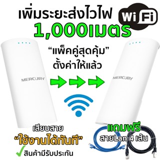 ขยายสัญญาณ wifi ไวไฟระยะไกล เร้าเตอร์ระยะไกล1,000เมตร ตั้งค่…