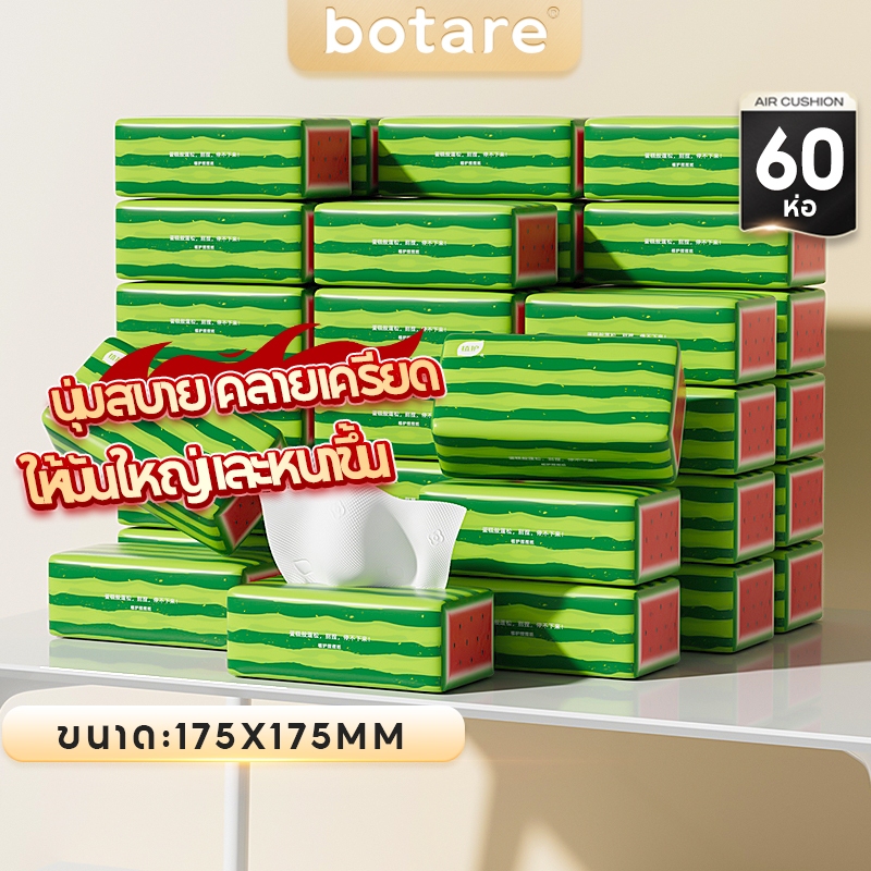 【60ห่อ 】BOTARE กระดาษทิชชู่ในครัวเรือน แพ็คใหญ่175 x175mm นุ่มสบาย คลายเครียด ลายแตงโม 60ห่อ