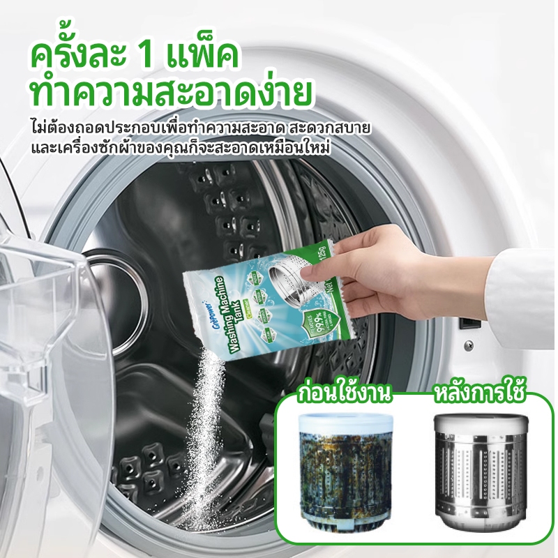 Liby น้ํายาล้างถังเครื่องซักผ้า 125g * 3 ผงทำความสะอาดเครื่องซักผ้า ผงล้างถังชัก น้ำยาล้างเครื่องซัก