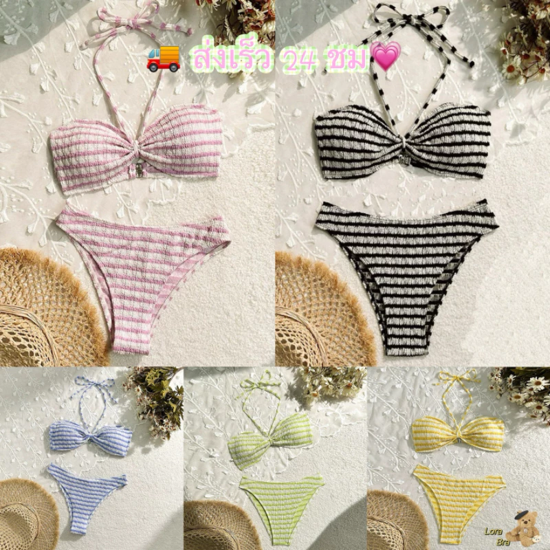 💖 ส่งไวจากไทย 💖 บิกินี่ทูพีช สายฝอ bikini sexy พิมพ์ลายทาง คล้องคอ ชุดว่ายน้ำผู้หญิง beach พร้อมส่ง