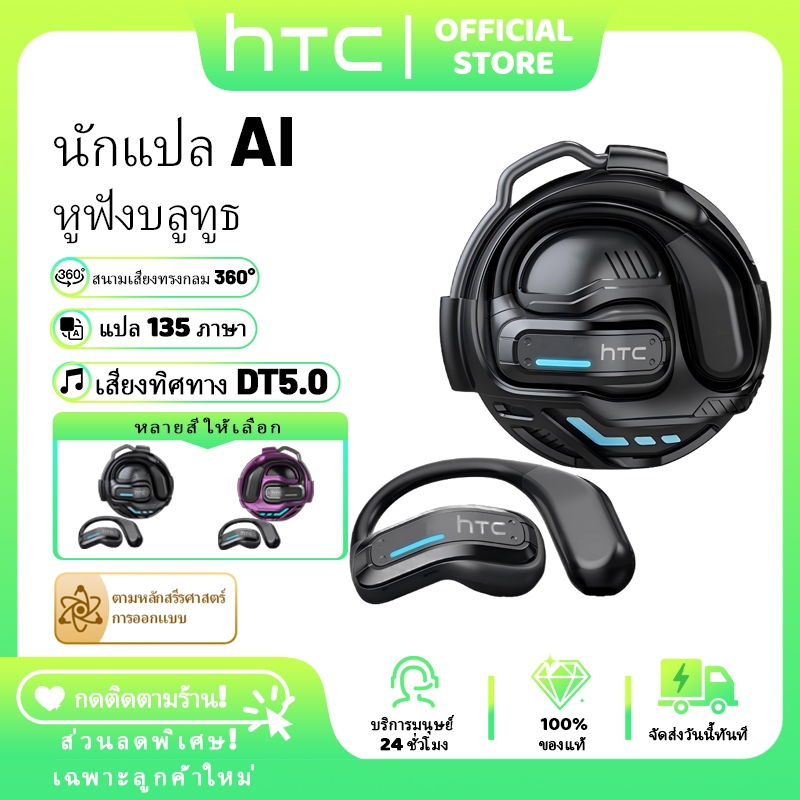 HTC NE02 หูฟังนักแปล  หูฟีง bluetooth หูฟัง เสียงไฮไฟบลูทูธ การสนทนาด้วย AI ลดเสียงรบกวน