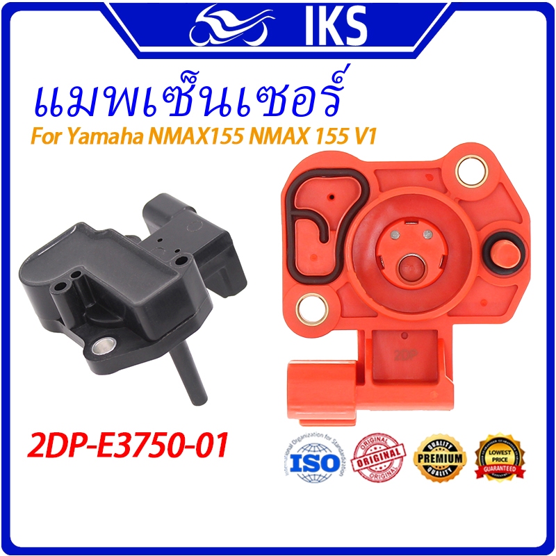 IKS เซ็นเซอร์ตำแหน่งลิ้นปีกผีเสื้อ TPS NMAX155 NMAX 155 V1 2DP-E3750-01 YAMAHA แมพเซ็นเซอร์ เซ็นเซอร์ตำแหน่งคันเร่ง