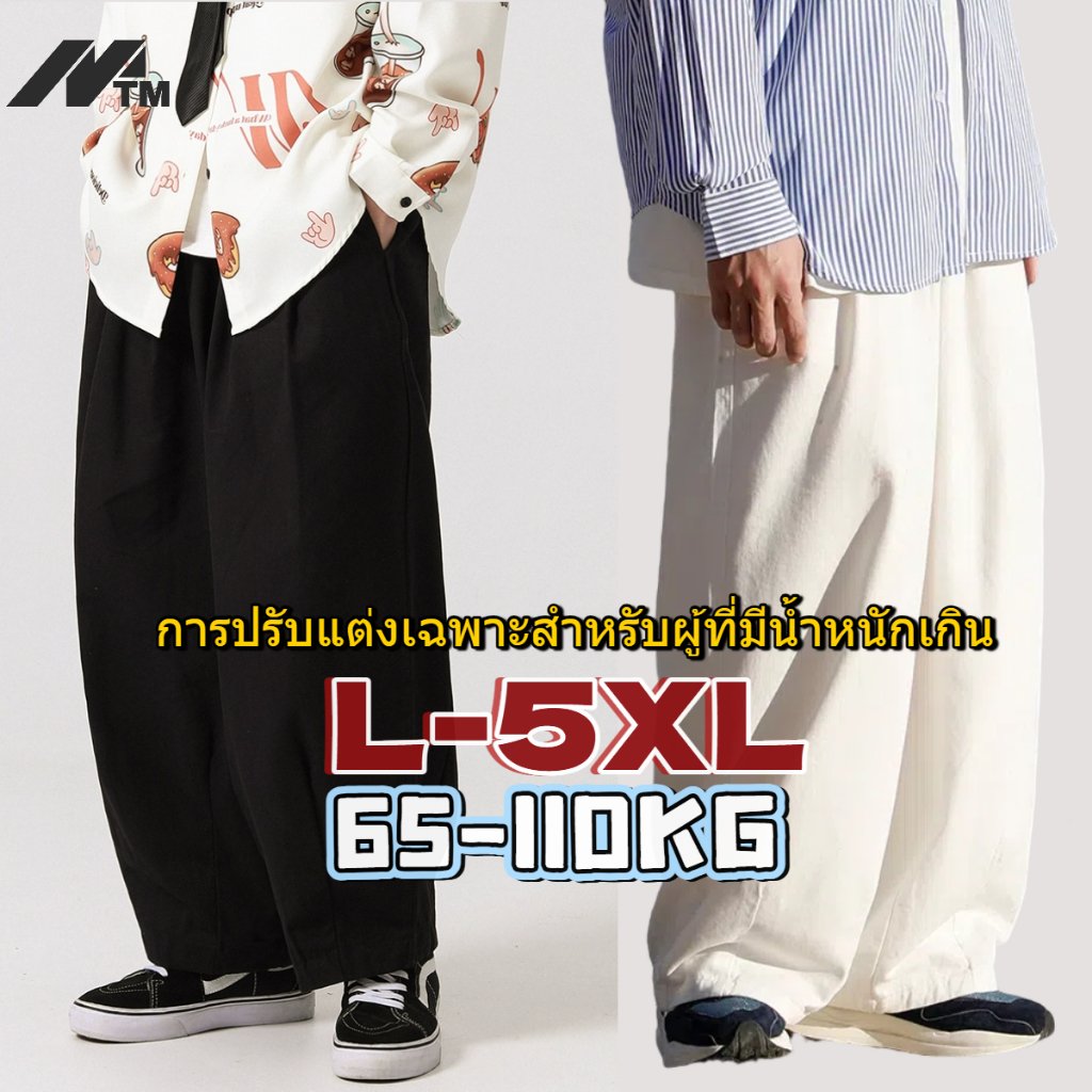 MTM กางเกงขายาวลําลอง ขากว้าง ทรงหลวม ขนาดใหญ่ สําหรับผู้ชายอวบ สีดำ/สีขาว/สีกากี ไซซ์ L-5XL น้ำหนักที่เหมาะสม65-110KG#songkran#​