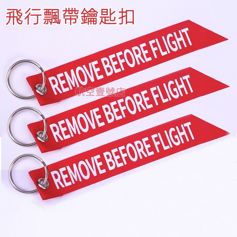 按摩托车带扣REMOVE BEFORE FLIGHT เครื่องเจาะลม