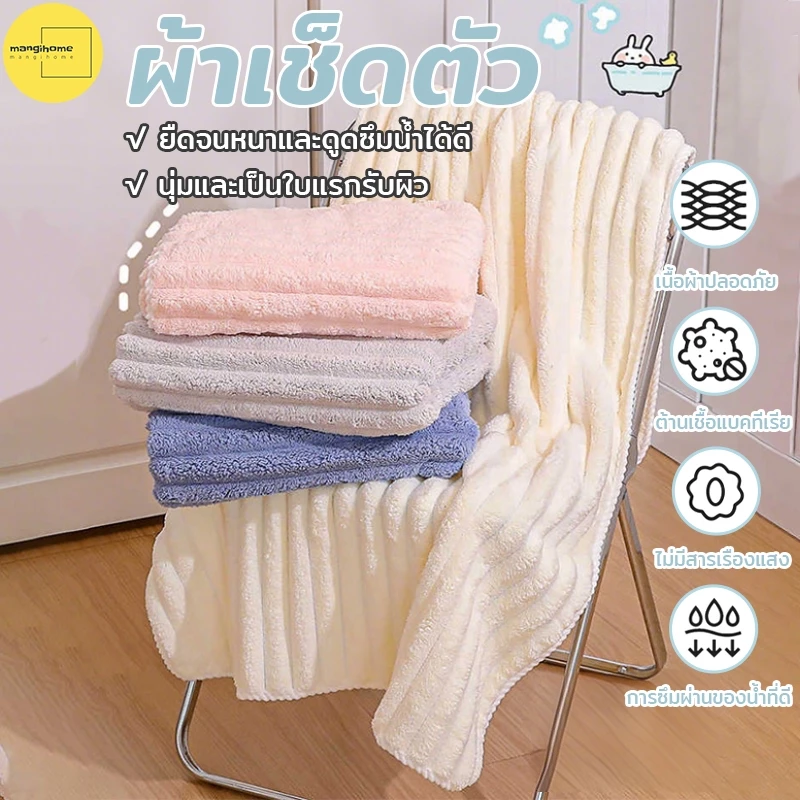 ผ้าเช็ดตัว ผ้าเช็ดตัว ผืนใหญ่ ผ้าไมโครไฟเบอร์ ผ้านุ่ม ซับน้ําดี แห้งไว ขนาด70*140ซม