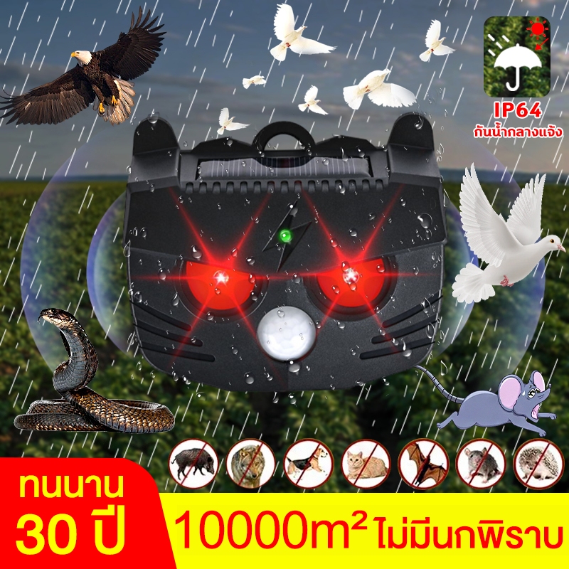 🐦10000㎡ไม่มีนก🐦 ไล่นกพิราบ เครื่องไล่นก ไล่สัตว์ โซล่าเซลล์ ที่ไล่นก อัลตราโซนิก 360° นกฮูกไล่นก เครื่องไล่สัตว์