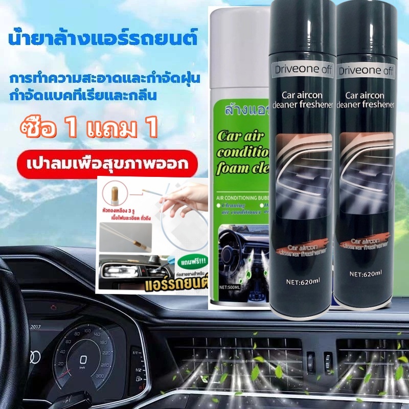 น้ํายาล้างแอร์รถยนต์/620มล-น้ํายาทําความสะอาดอเนกประสงค์ความจุขนาดใหญ่/ใช้สําหรับทําความสะอาดฆ่าเชื้อและกําจัดกลิ่นแอร์รถยนต์
