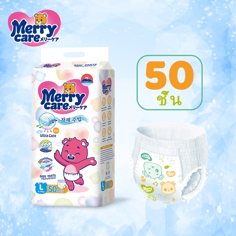 50/100 ชิ้น Merrycare แพมเพิส เด็กแรกเกิดถึงโต ผ้าอ้อมกางเกง ซึมซับดี บางเบา ใช้ง่าย BABY DIAPER PANTS M/L/XL/XXL/3XL