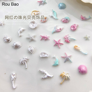 Rou Bao 50 ชิ้นเล็บ Ocean Series ปลาดาว Conch Seahorse มะพร้…