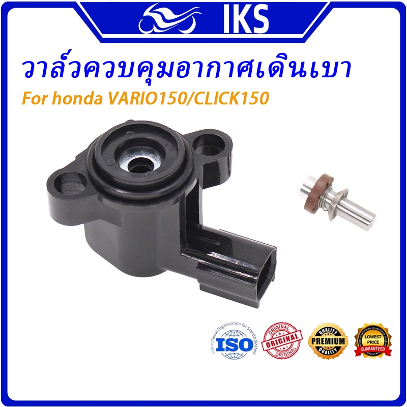 IKS วาล์วควบคุมอากาศเดินเบา VARIO150/CLICK150 IACV SCOOPY I (2012-2014)/ ZOOMER X / VARIO 125 Fi  วาล์วโซลินอยด์ ใบพัดอากาศ สําหรับสเต็ปมอเตอร์iacv sensor iacv honda วาล์วควบคุมอากาศเดินเบาของคันเร่ง
