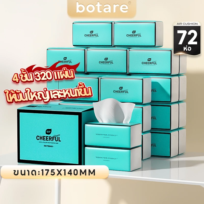 【72ห่อ 】 Botare CHEERFUL BLUE GB/T 20808 ดีลักซ์ คอมฟอร์ท กระดาษทิชชู่ หนา 4 ชั้น 320 แผ่น 72ห่อ