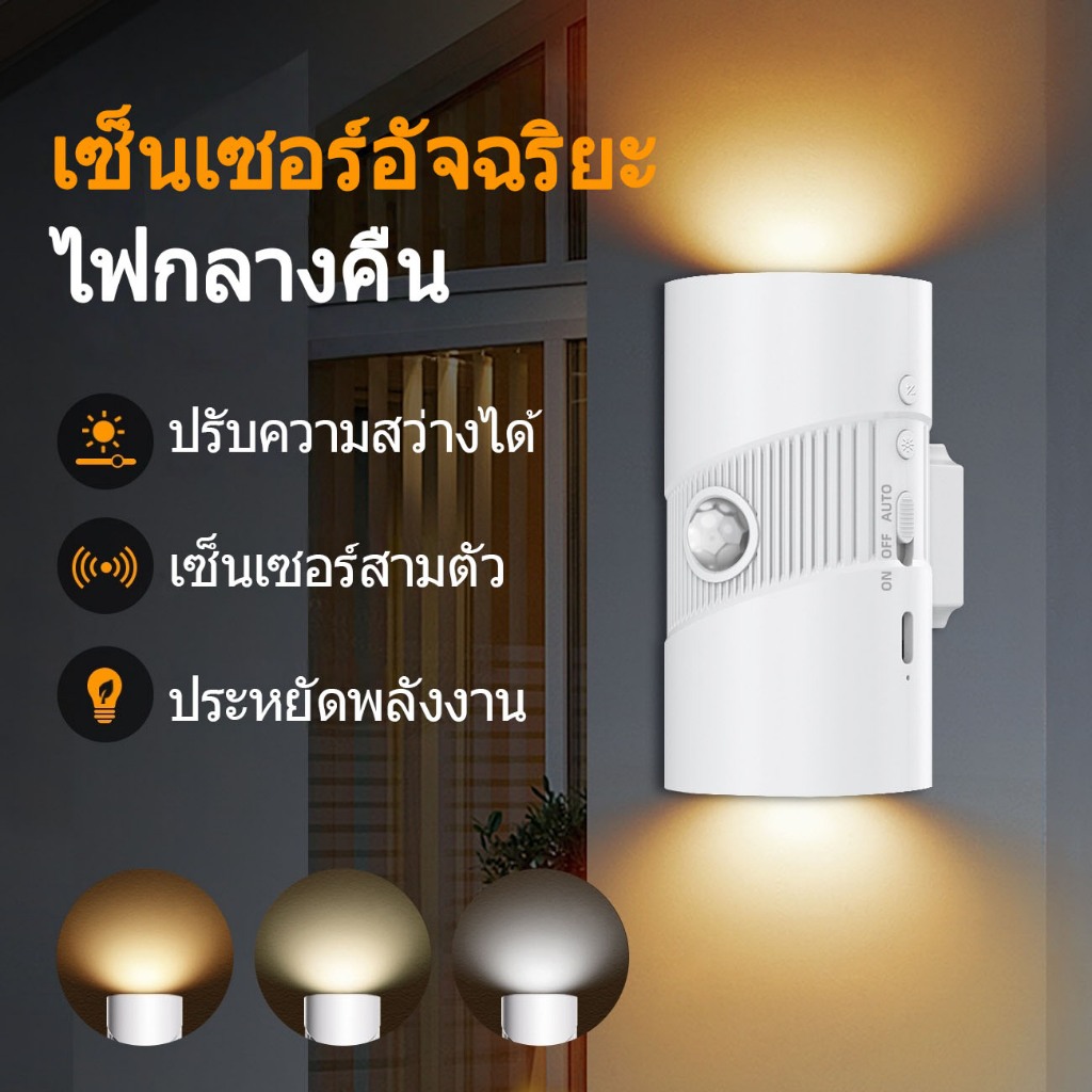 ☀️ ราคาต่ำสุด ☀️ ไฟกลางคืนเซ็นเซอร์ | โคมไฟติดผนังแบบชาร์จไฟผ่าน USB | ปรับระดับแสงได้ 3 ระดับ