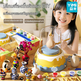 YIMI เด็ก DIY ของเล่นเครื่องปั้นดินเผาเซรามิค DIY Clay Machi…