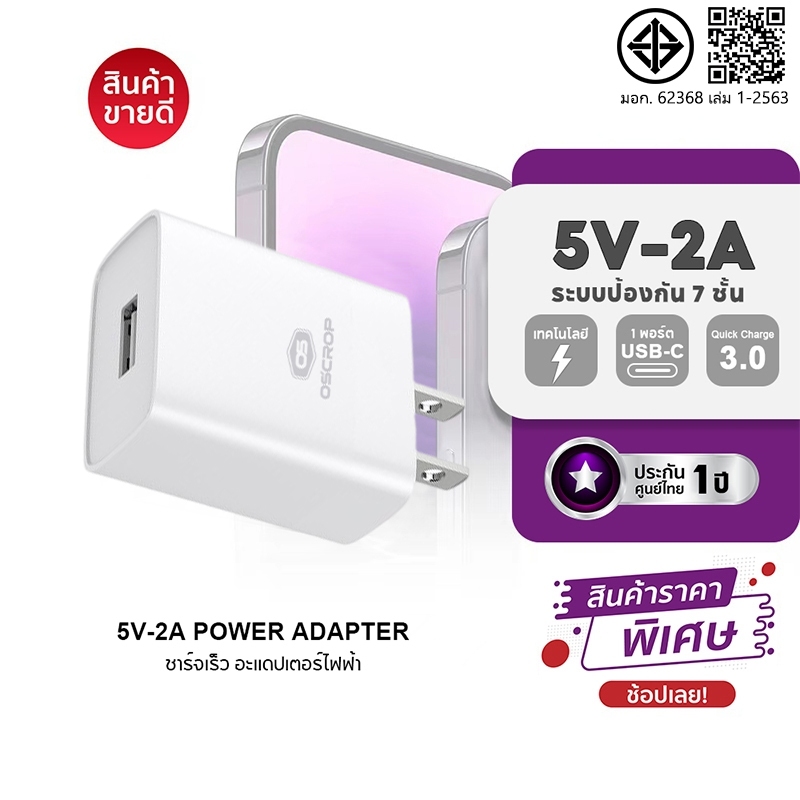 หัวชาร์จเร็ว หัวชาร์จ USB 1 หัวชาร์จมือถือ สีขาว 5V2A รองรับ 3C 1 พอร์ต ชาร์จเร็ว ปลอดภัย ไม่ร้อน
