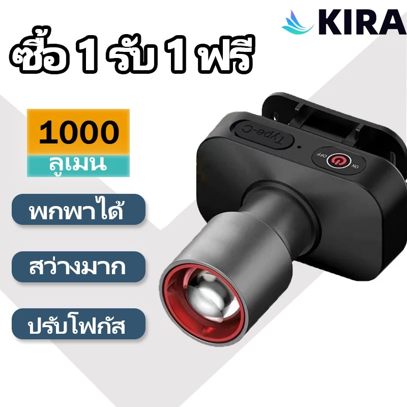 KIRA ไฟฉายคาดหัว ไฟฉาย led เดินป่าไฟฉายส่องกบ ซูมได้และกันน้ำ
