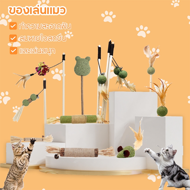 ของเล่นแมว แท่งแคทนิป ไม้ตกแมว ไม้แมว ไม้ตกแมวคันเบ็ด ไม้ล่อแมว ประดับขนนก เยี่ยมสำหรับเกมโต้ตอบและออกกำลังกายกับแมว