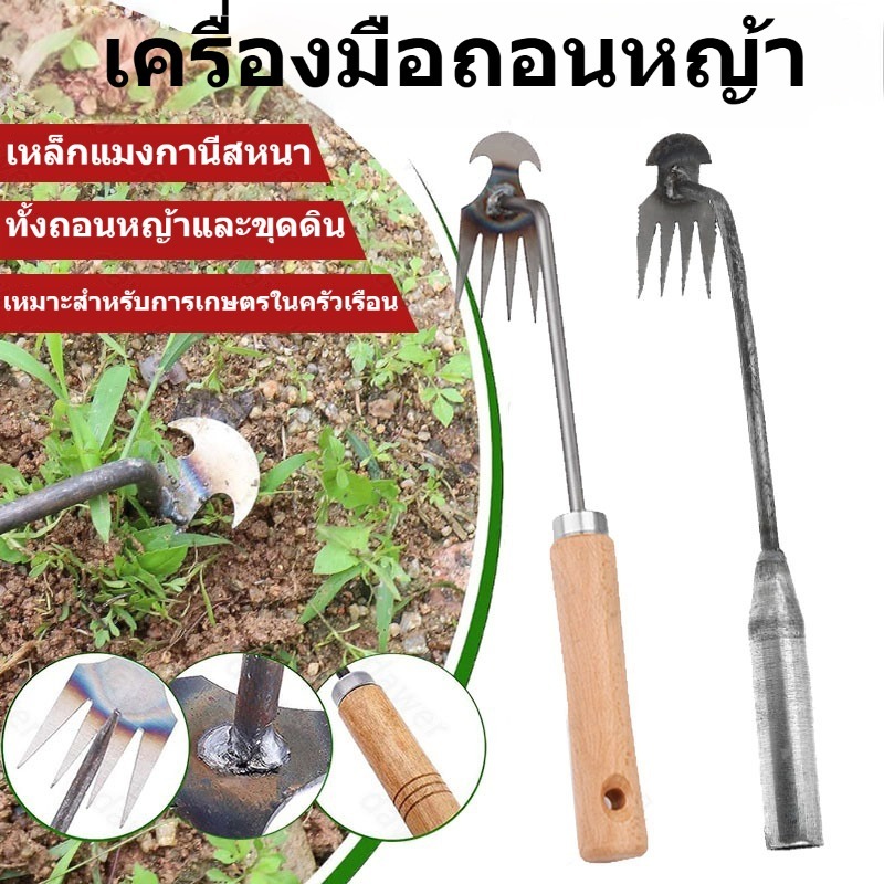 เครื่องมือกำจัดวัชพืช คราดถอนหญ้าคมมาก เครื่องมือกำจัดวัชพืชในสวน คราดมีด้าม ในการเกษตร คราดเหล็กแมงกานีส