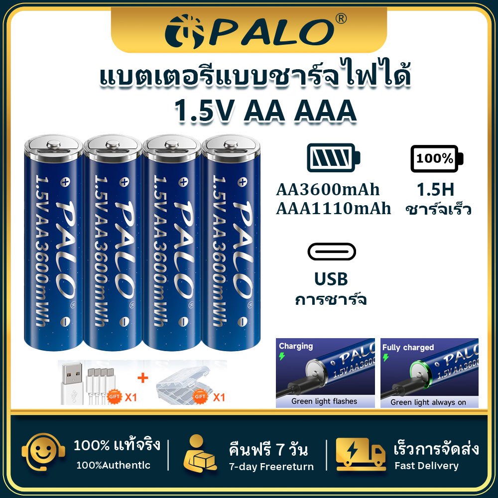 Palo 1.5V แบตเตอรี่ USB ชาร์จเร็ว AA3600mWh / AAA1110mWh แบตเตอรี่ลิเธียมไอออน