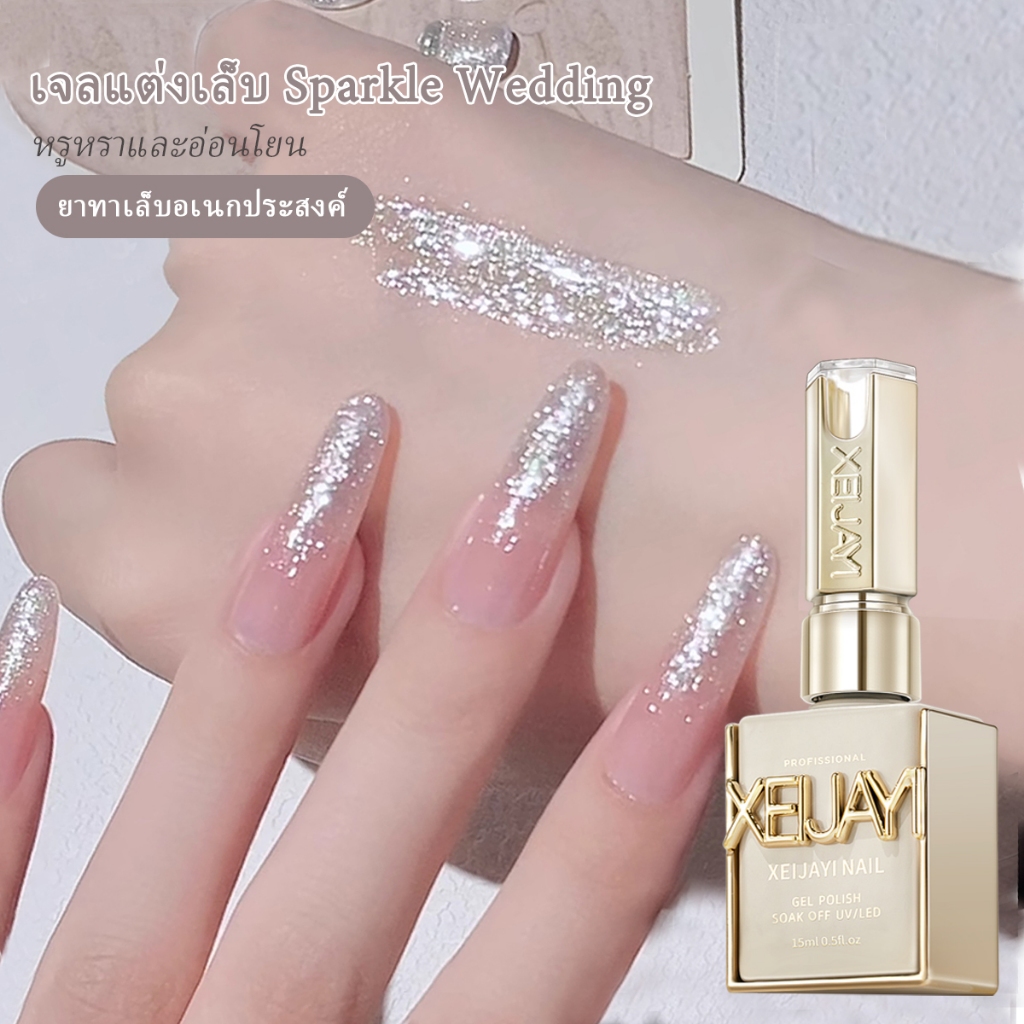 XEIJAYI 15 มล. ยาทาเล็บกลิตเตอร์สีขาวเงินสว่างพิเศษ ใหม่ เหมาะสำหรับร้านทำเล็บและงาน DIY