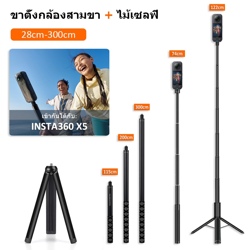 Insta360 X5 / X4 Air / X4 / X3 300cm Invisible Selfie Stick ไม้เซลฟี่ที่มองไม่เห็นขาตั้งกล้อง 2-in-1 อลูมิเนียมอัลลอยด์ Extension Rod(OEM)