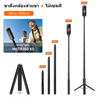 Insta360 X5 / X4 Air / X4 / X3 300cm Invisible Selfie Stick …