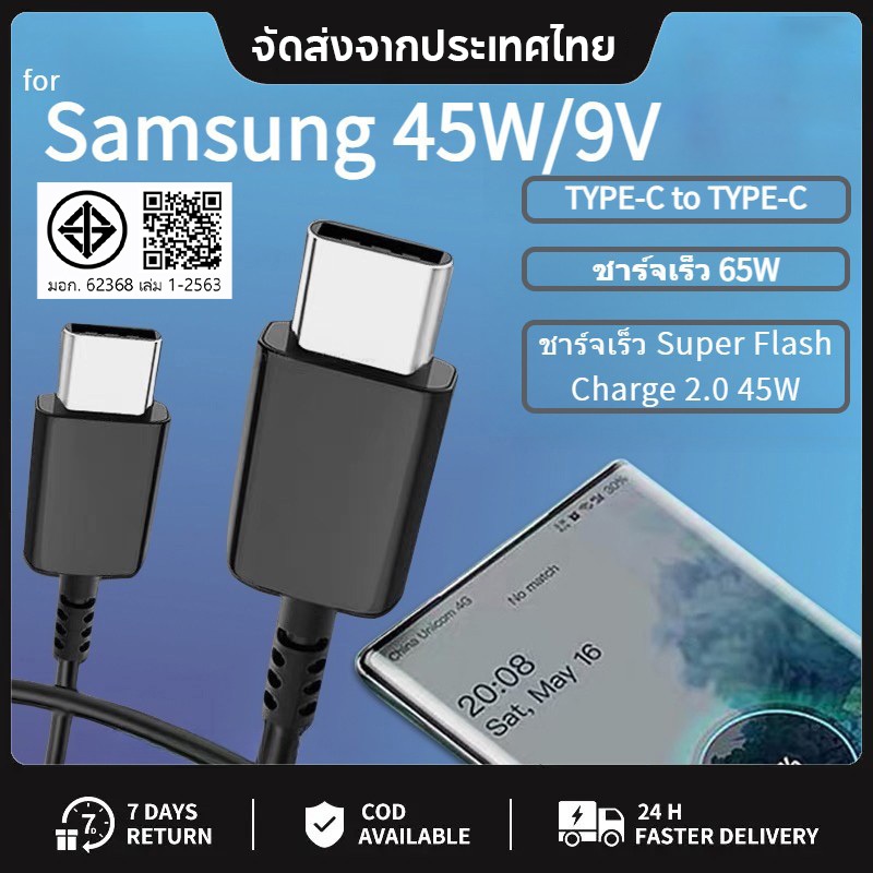 สายชาร์จเร็ว 45W สายชาร์จแบบ Type C สำหรับชุดชาร์จ Samsung สำหรับ Samsung S21, S23, S21, S20