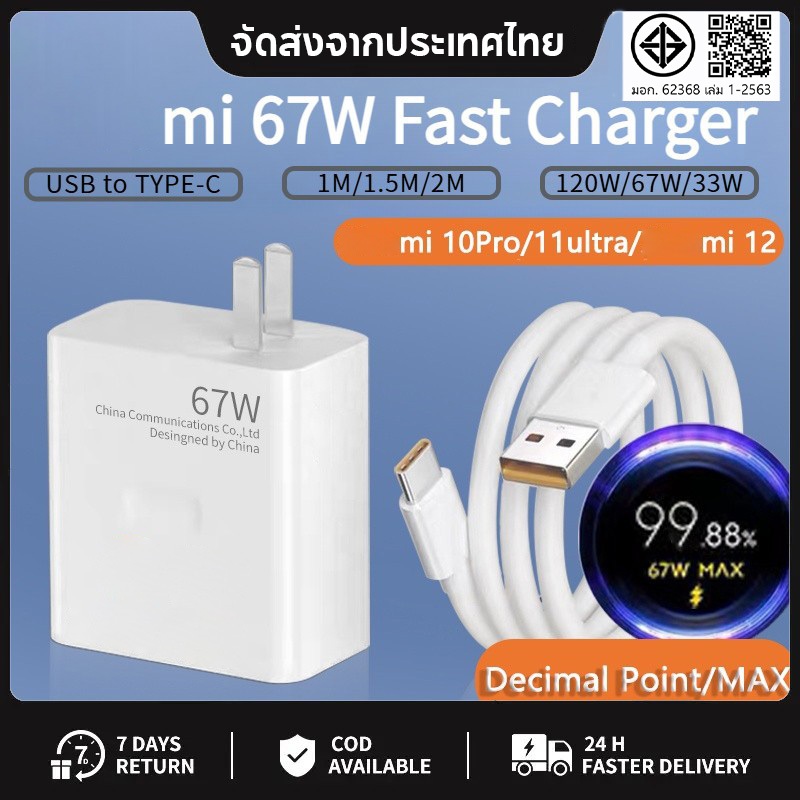 Xiaomi 120W Super Charger ของแท้ Turbo Charge Type-C 6A ชาร์จเร็วสุด สำหรับ Xiaomi 11/10/10T/Poco X3/X4/X5/F3