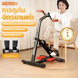 OneTwoFit【บำบัดผู้สูงอายุ】จักรยานกายภาพ จักรยานออกกําลังกาย จักรยานมือปั่นเท้าปั่น ผู้สูงอายุ กายภาพบำบัด อุปกรณ์สร้างกล้ามเนื้อ