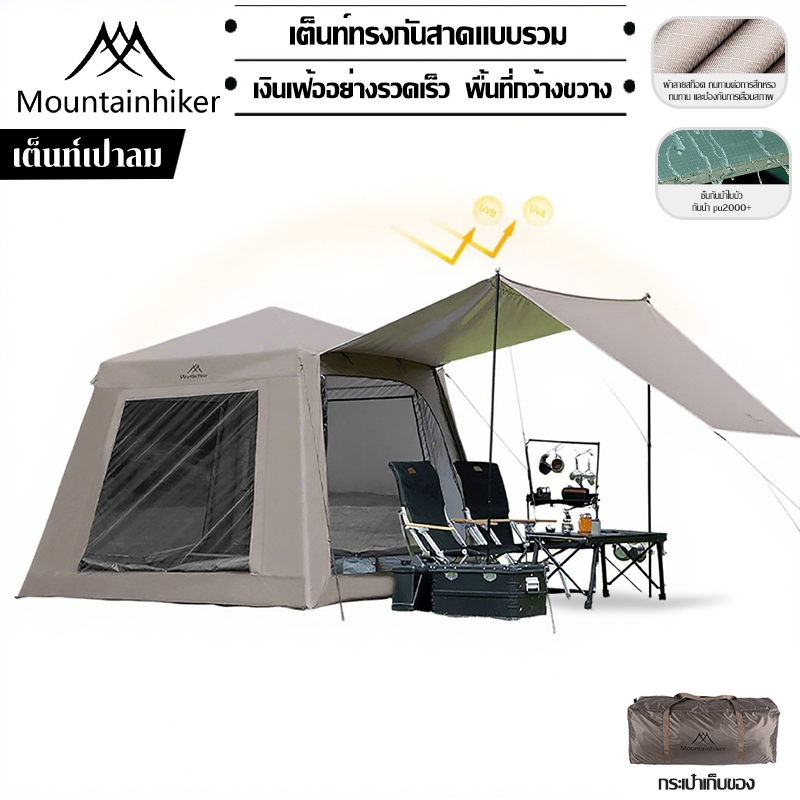 พร้อมส่ง⚡️Mountainhiker Intant Cabin Tent เต็นท์เป่าลมเต็นท์แคมทรงบ้าน ปิ้ง 4-6 คน กันแดด กันฝน