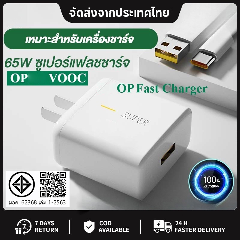 💥【จัดส่งจากกรุงเทพฯ】⚡รองรับสายชาร์จข้อมูล OP VOOC สายชาร์จ Realme Type C VOOC 65W gt 20 pro oppo60 ส