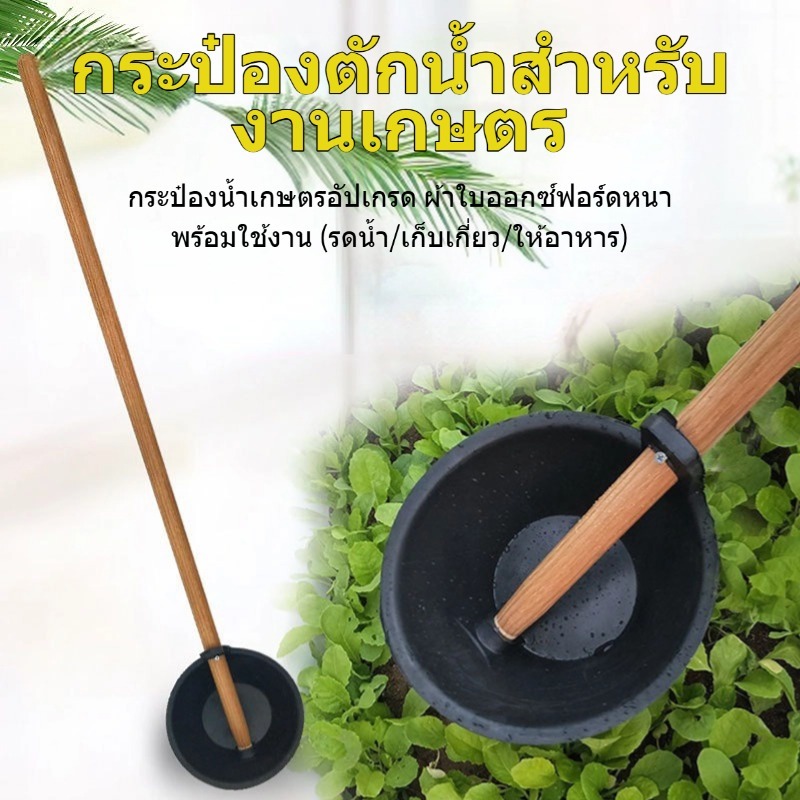 ทัพพีตักน้ำด้ามยาว ถังตักน้ำรดต้นไม้ ตักปุ๋ยคอกเกษตร [พลาสติกหนาแน่น ทนทาน] - เครื่องมือชลประทาน