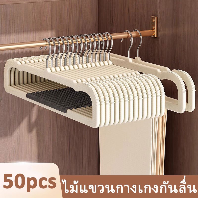 50PCS ไม้แขวนกางเกง กับแถบกันลื่น ไม้แขวนเสื้อพลาสติก ไม้แขวนเสื้อมัลติฟังก์ชั่