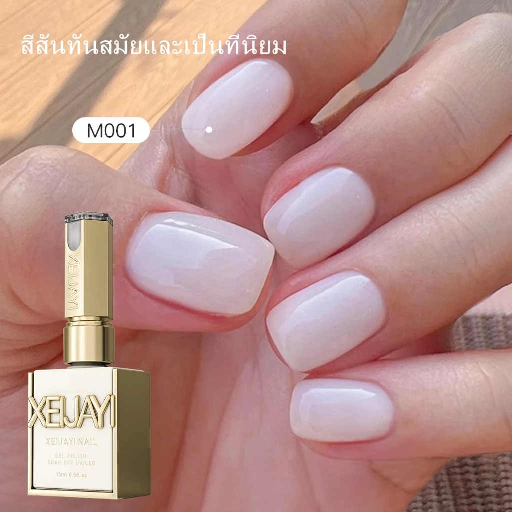 XEIJAYI 15มล--M001 น้ำยาทาเล็บสีขาวใส ทนทาน เหมาะกับบ้านและร้านทำเล็บ
