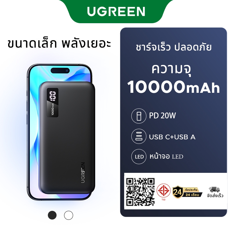 UGREEN 10000mAh พาวเวอร์แบงค์ PD3.0 20W QC 3.0 18W Max ขนาดเล็ก ชาร์จเร็ว 2 ทาง USB C USB A Power Ba