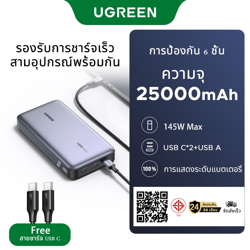UGREEN 145W MAX 25000mAh พาวเวอร์แบงค์ PD ชาร์จเร็ว 3 พอร์ต USB C*2 USB A ฟรีสาย