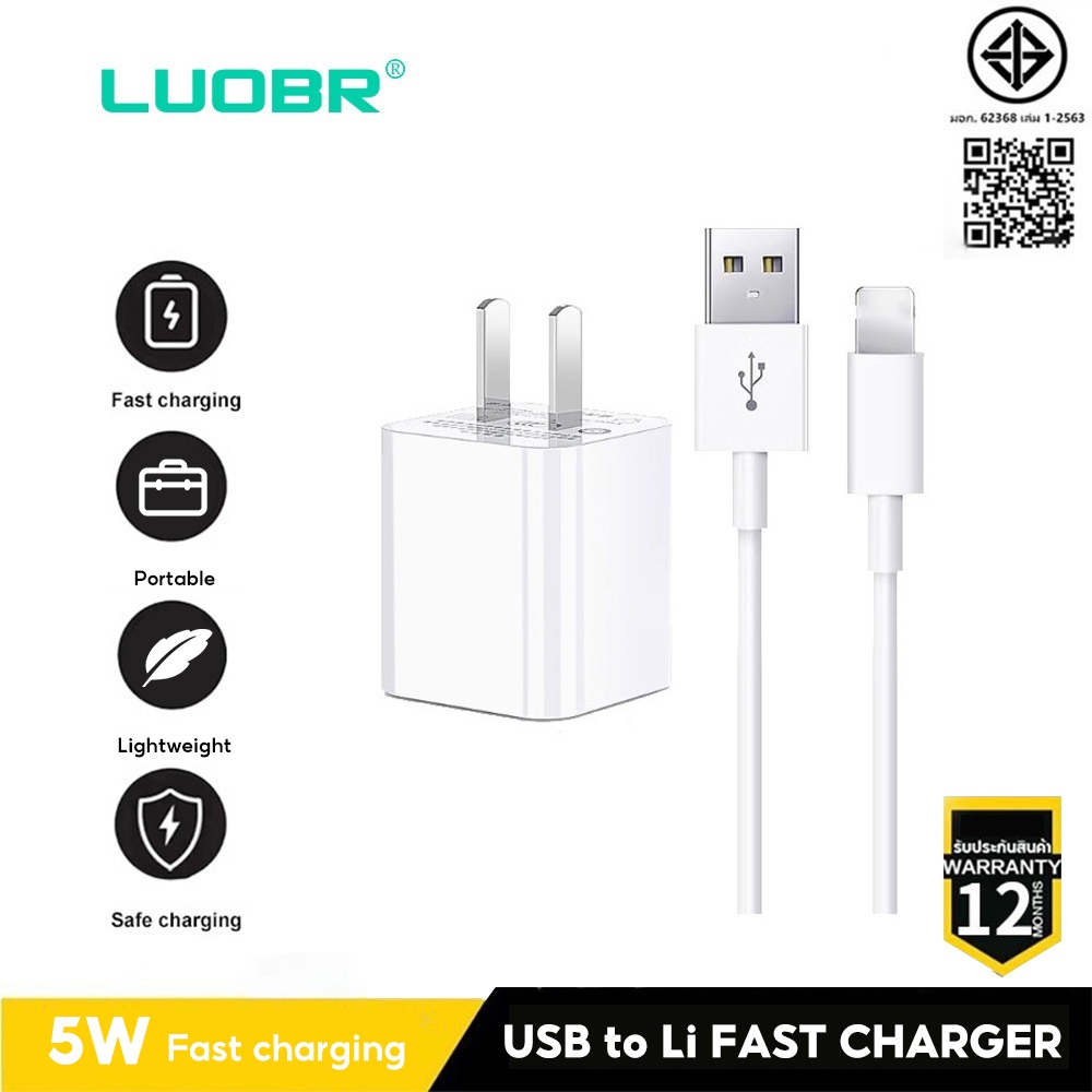 【รับประกัน 1 ปี】หัวชาร์จ 5W Llghtni เป็น USB (สายชาร์จเร็ว+หัวชาร์จ)
