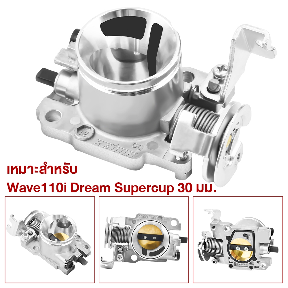 เรือนลิ้นเร่งแต่ง ขนาด 25M ,28M , 30M ใส่ WAVE110-i , Dream Supercup 2011-2018 ใบปิดสนิท มาตราฐานสนามแข่ง งานอย่างดีJP เลือกขนาดด้านใน