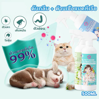 ดับกลิ่นแมว สเปรย์ดับกลิ่นฉี่แมว 500ml สเปรย์ดับกลิ่นสัตว์เลี้ยง ไม่เป็นอันตรายต่อคนและสัตว์เลี้ยง
