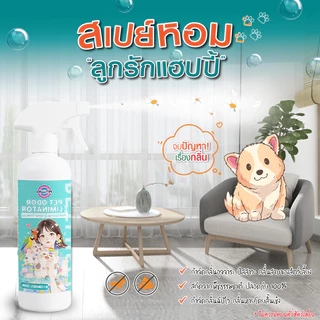 ดับกลิ่นแมว สเปรย์ดับกลิ่นฉี่แมว 500ml สเปรย์ดับกลิ่นสัตว์เลี้ยง ไม่เป็นอันตรายต่อคนและสัตว์เลี้ยง