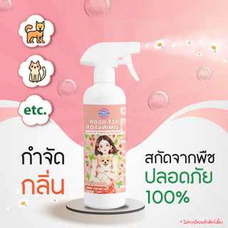 ดับกลิ่นแมว สเปรย์ดับกลิ่นฉี่แมว 500ml สเปรย์ดับกลิ่นสัตว์เลี้ยง ไม่เป็นอันตรายต่อคนและสัตว์เลี้ยง
