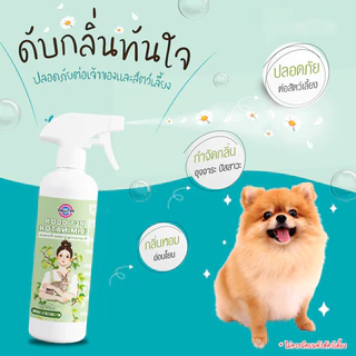 ดับกลิ่นแมว สเปรย์ดับกลิ่นฉี่แมว 500ml สเปรย์ดับกลิ่นสัตว์เลี้ยง ไม่เป็นอันตรายต่อคนและสัตว์เลี้ยง