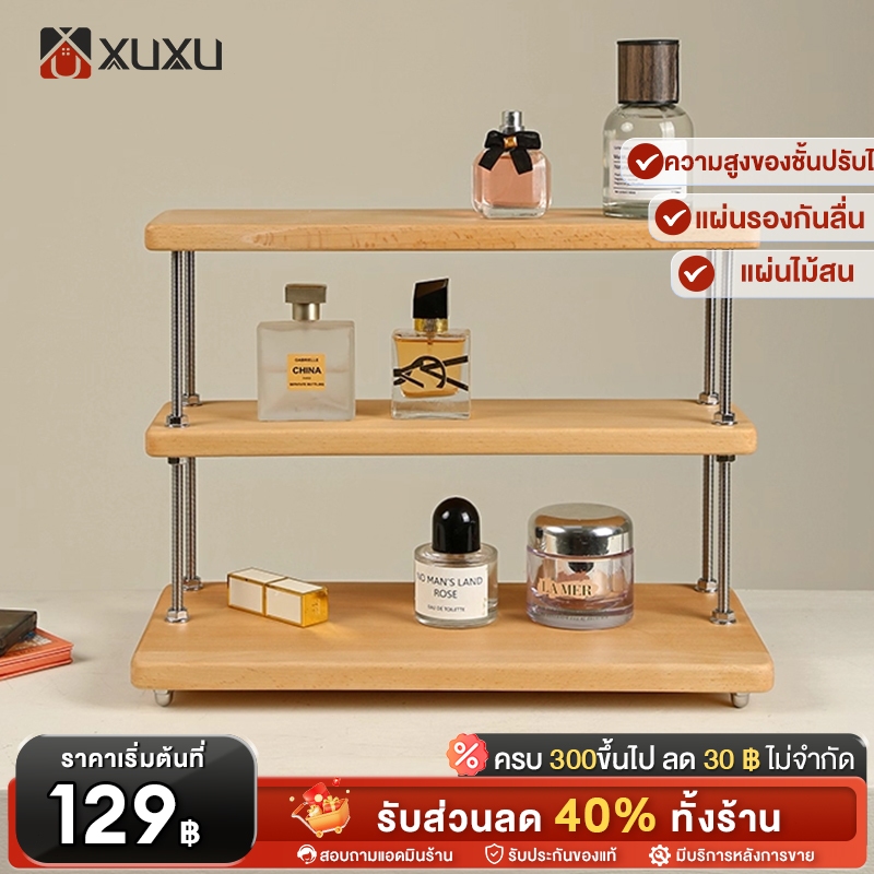XUXU ชั้นวางของบนโต๊ะ ไม้ 3 ชั้น วางเครื่องสำอาง ชั้นวางของ ประหยัดพื้นที่ ติดตั้งง่าย